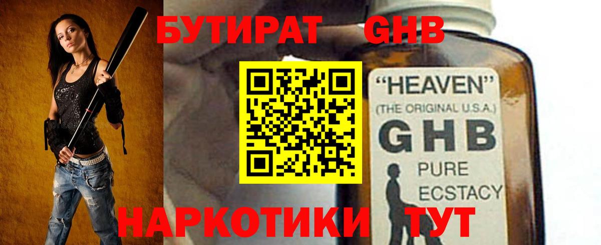 Бутират 1.4BDO Нягань