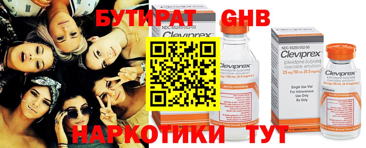 БУТИРАТ  Вход с VPN  Нягань  БУТИРАТ 99% 