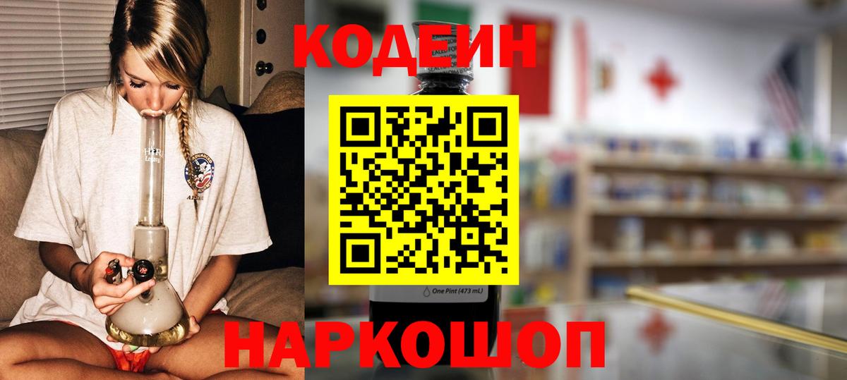 Нягань  Кодеин напиток Lean (лин)  Вход с VPN  Кодеиновый сироп Lean Purple Drank 