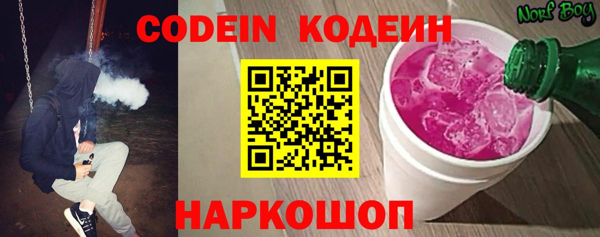 Кодеиновый сироп Lean Purple Drank Нягань