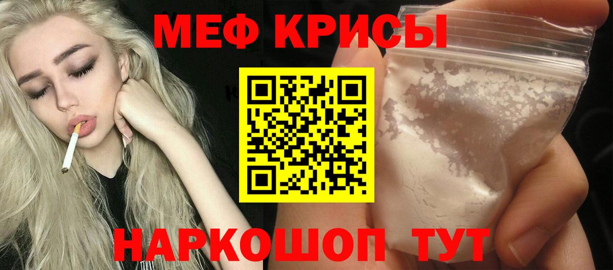 МЕФ кристаллы Нягань